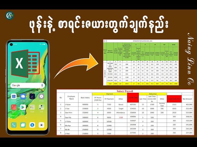 ဖုန်းနဲ့ Excel မှာ စာရင်းဇယားဆွဲ Formula တွက်ချက်နည်း (How to use excel with Phone?)