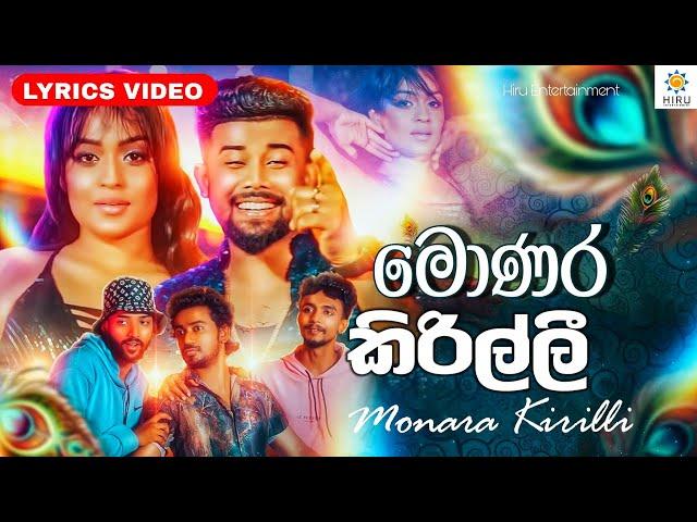 Monara Kirilli - Lyrics Video (මොණර කිරිල්ලී) - Tharidu Dilshan | @hiruentertainment