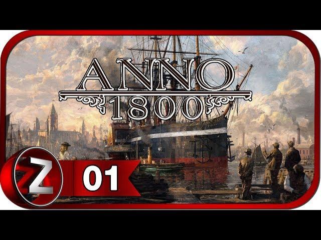 Anno 1800  История двух братьев  Прохождение #1 (КАМПАНИЯ)