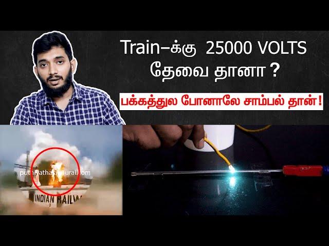 Why Electric train needs 25000 volts??