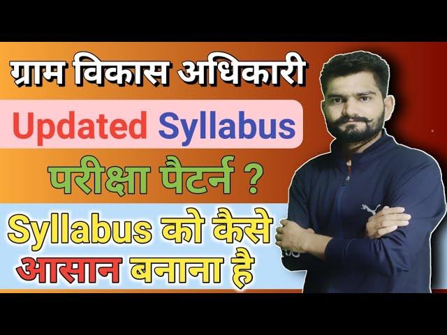 Rajasthan vdo syllabus 2021| gram vikas adhikari syllabus 2021| VDO exam pattern | strategy | rsmssb