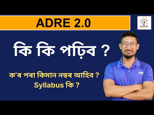 ADRE  and Assam Police ৰ বাবে কি কি পঢ়িব ? কেনেদৰে প্ৰস্তুতি চলাব ?  Syllabus for ADRE 2024