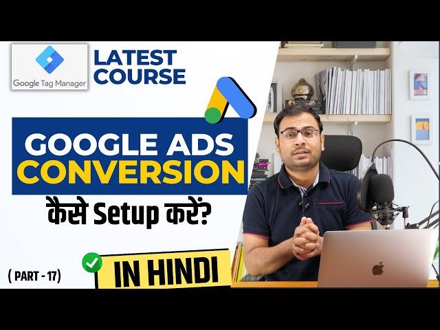 How to Setup Google Ads Conversion Tag using GTM | GTM Course |#17