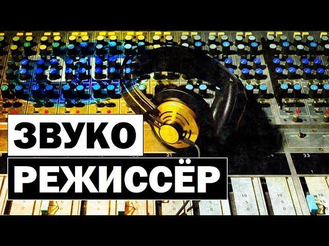 Галилео | Звукорежиссёр  Sound producer