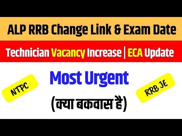 ALP Exam Date | Technician Vacancy | NTPC & JE Vacancy | RRB Change Link 