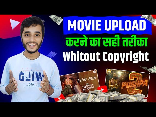 How To Upload Movies On Youtube Without Copyright | Movie Kaise Upload Kare Bina Copyright Ke