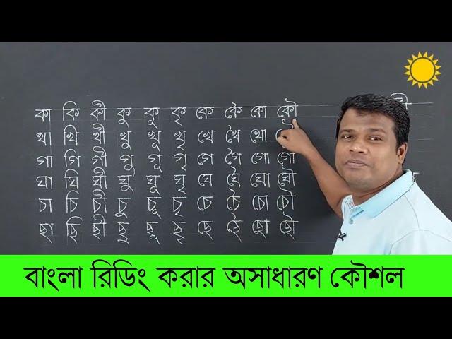 কা,কি,কী || আকার রশিকার || বাংলা বানান শিক্ষা || Basic Bangla || Learn Bangla