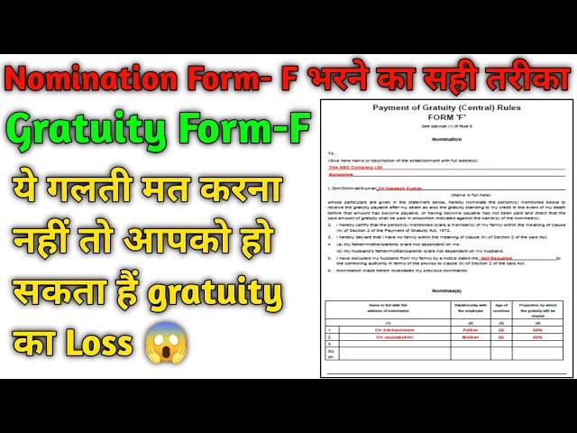 How to fill Gratuity Form -F | Form F कैसे भरें | Gratuity Form F filling | Nomination Form F |