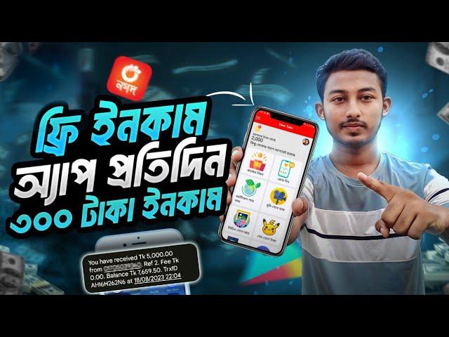 প্রতিদিন ৩০০ টাকা ইনকাম | Free Income App 2023 | Online Jobs at Home | Make Money Online 2023