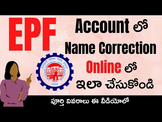 EPFO Name Correction Online || How to Change/Update your Name in the EPF UAN Portal Online Telugu