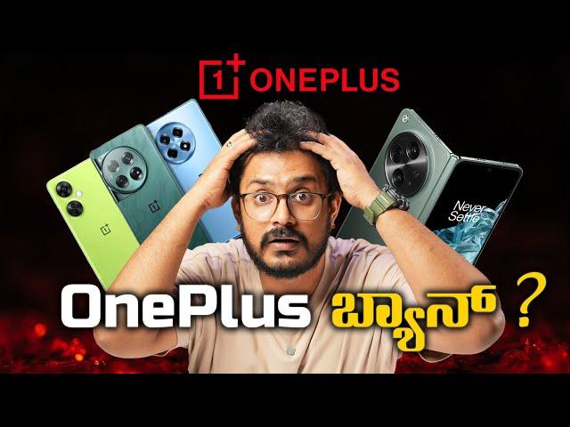 OnePlus Sale Ban in india Expalined