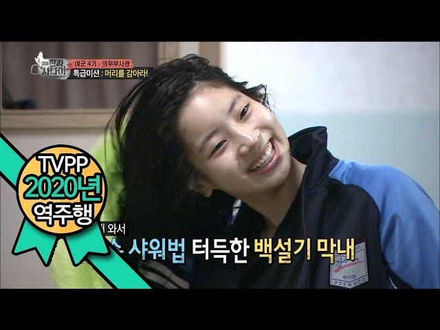 【TVPP】 다현(트와이스) – 초고속 샤워  DaHyun(Twice) - Take A Quick Shower @Real Man