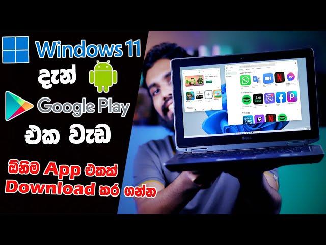 How to install Android Play Store apps on Windows 11 | Windows 11 වල දැන් Android App වැඩ