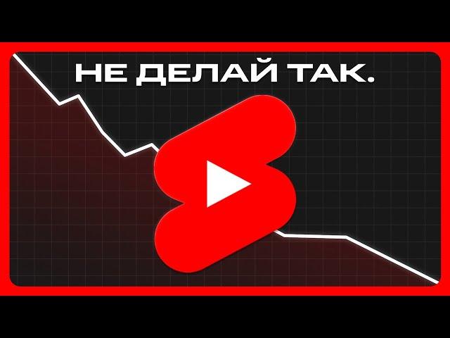 Почему твои YouTube Shorts не набирают просмотры? (РЕАЛЬНАЯ ПРИЧИНА)