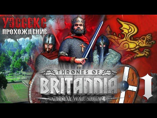 Total War Saga Thrones of Britannia  УЭССЕКС  За Альфреда! Объединим Земли Британии!