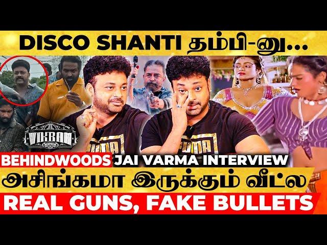 Disco Shanti அக்கா தான் அப்பா இறந்த பிறகு Family பாத்துக்கிட்டாங்க  Jai Varma Interview | Vikram