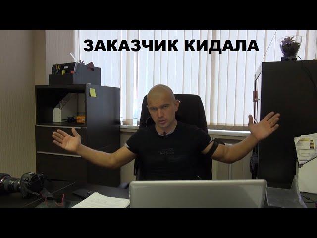 АЛЕКСЕЙ ЗЕМСКОВ И ЗАКАЗЧИК КИДАЛА [УДАЛЕННОЕ ВИДЕО]