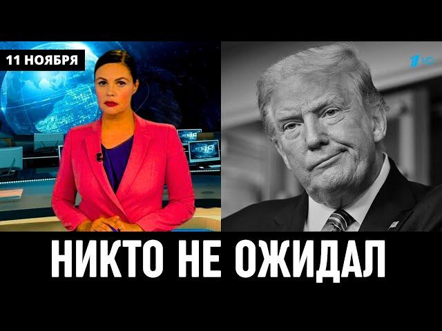 ВОТ ЭТО ПОВОРОТ! Только Что Сообщили в США! Дональд Трамп...