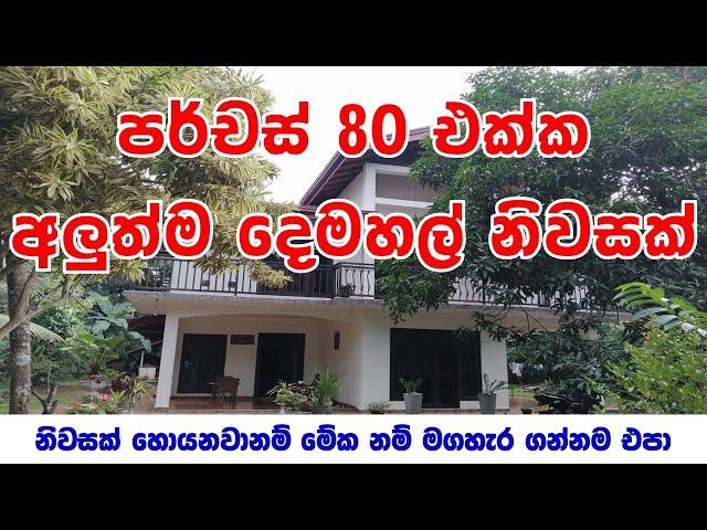 House For sale Gampaha (Dompe) | Aduwata Gewal | New House For Sale | Kurunagala Idam | PB Home