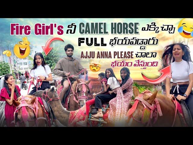 Fire Girl's నీ Camel Horse ఎక్కిచ్చా Full భయపడ్డారు||firegirls||Ajju Anna Please చాలా భయం వేస్తుంది