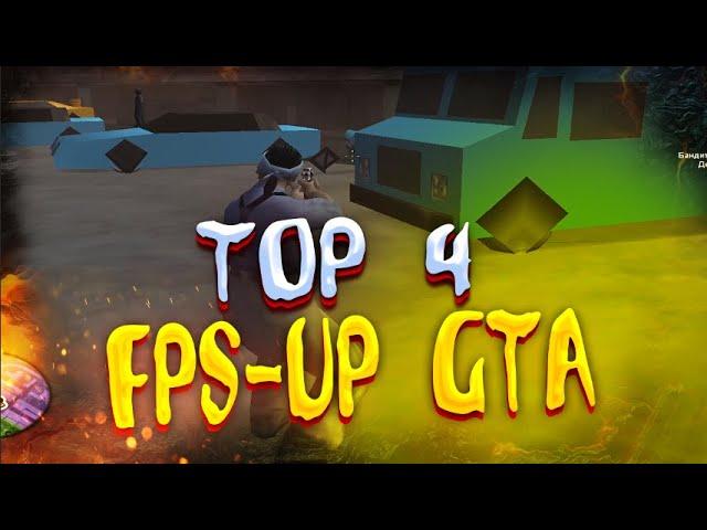 ТОП 4 FPS-UP ДЛЯ GTA SAMP | GTA ARIZONA RP