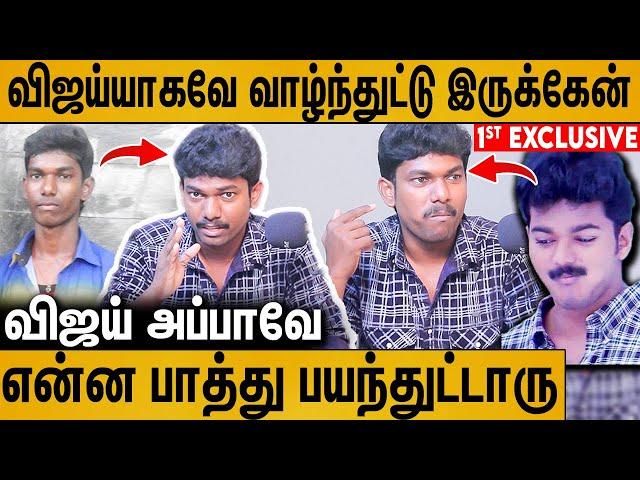 விஜய் மாதிரியே மாற 10 லட்சம் செலவு பண்ணிருக்கேன் : Vijay Look alike RVD Ramesh Interview | TVK Vijay