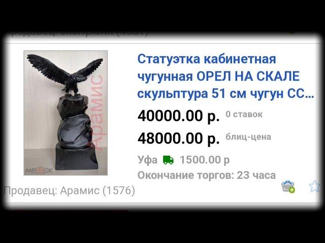 Интернет барахолка. Чугунное литье СССР. Касли. Куса. Цены