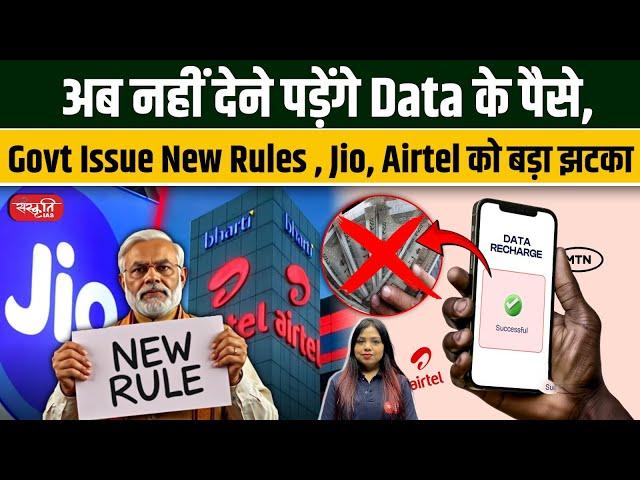 TRAI New Recharge Plan:  New Tariff Rules to Protect Consumer Interests |  Sanskriti IAS | UPSC