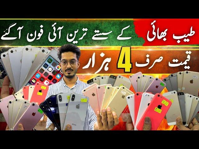 Tayyab bhai Cheapest iPhone | iPhone 5, 5c, 5s, 6, 6s, 6+, 6splus, iPhone 7, 7+, 8, 8+, X, XS, XSMax