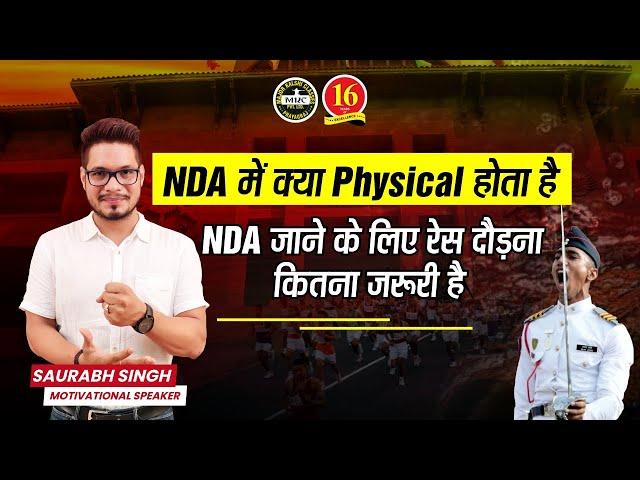 What is the Physical criteria in NDA? || Physical in NDA || #nda