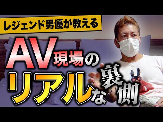 【暴露】AV男優のウラ側で起こっているリアルをお教えします。