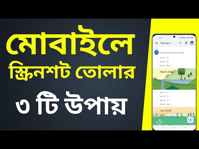 How to Take Screenshot on Mobile Bangla Tutorial