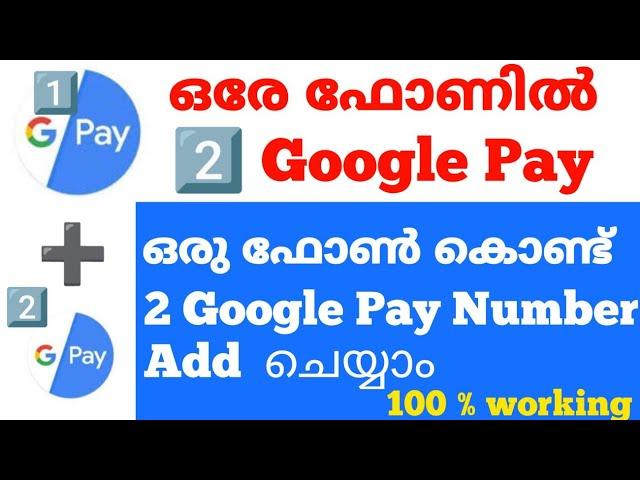 Oru phonil 2 google account/how to create two google pay accounts in one phone/2 Gpay in one phone