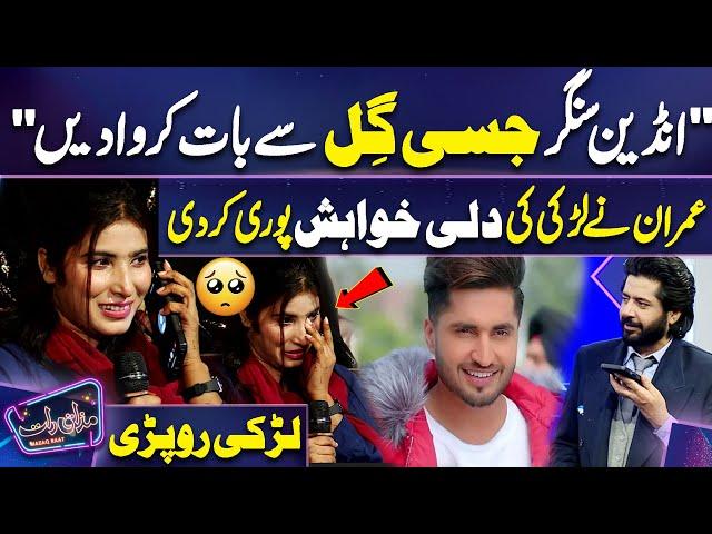 Imran Made Girl Talk to Jassie Gill on Phone Call | Girl Cried | Imran Ashraf | Mazaq Raat