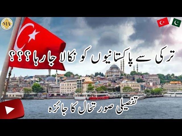 Pakistani Community current situation in Turkey | Pakistani Family in Turkey | ملیحہ عارف