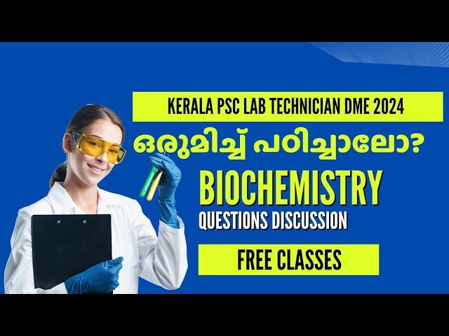 KERALA PSC LAB TECHNICIAN DME | BIOCHEMISTRY| MCQ DISCUSSION |