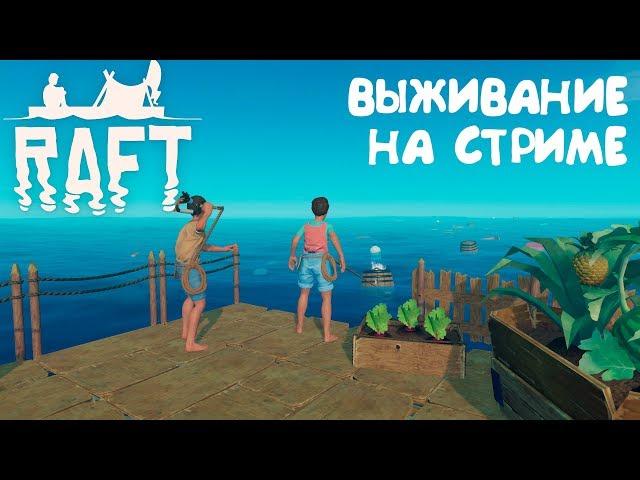 Raft - первый взгляд, обзор, прохождение. Потенциально лучшая выживалка на морскую тематику