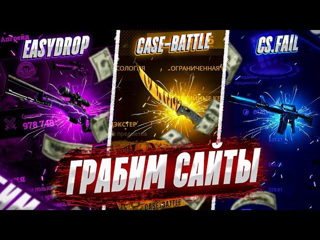 5 ПРОКАЧЕК ПОДПИСЧИКОВ НА КЕЙС БАТЛ! БОЛЬШОЙ СТРИМ ПО CASE BATTLE