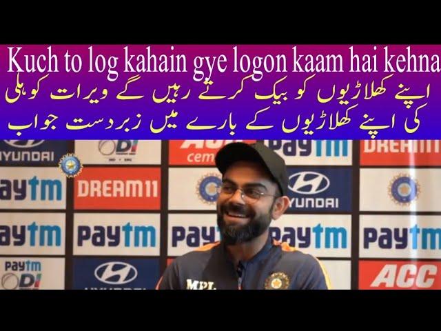 Virat Kohli Statement about his team players | BCCI | Urdu Leaks