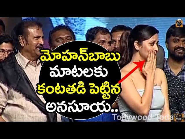 Mohan Babu makes anchor anasuya almost cry on stage with his words | Tollywood Today