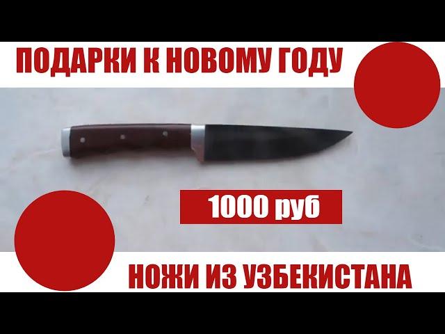 Готовим подарки к Новому Году! Узбекские ножи для кухни! Маленькие кухонные ножи! Пчак за 1000 руб!