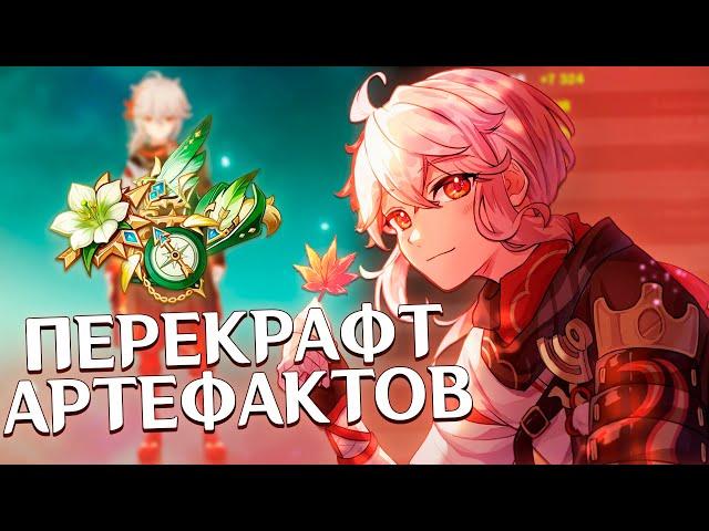 Собрал полный набор Изумрудной тени?! | Перекрафт Genshin Impact