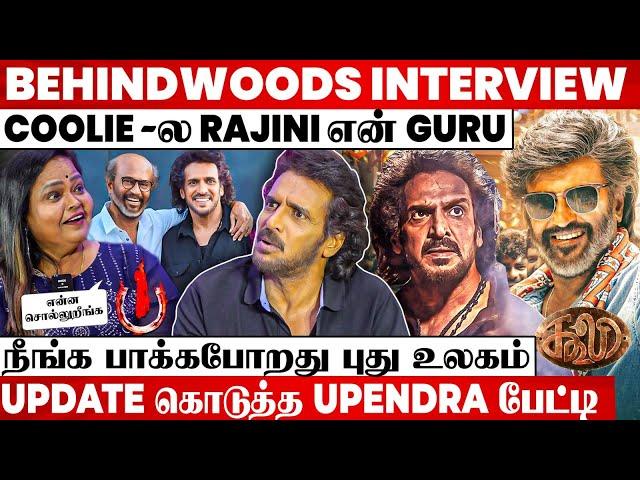 Coolie Shooting Spot சம்பவம்Rajini-யின் Secret Style RevealedUpendra Breaking Interview | UI