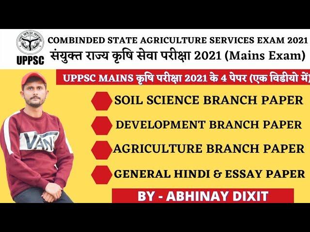 UPPSC Combined State Agriculture Service (संयुक्त राज्य कृषि सेवा परीक्षा) Mains 2021 Exam Papers