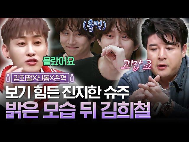 (ENG/SPA/IND) [#LifeBar] Kim Hee Chul Super Embarrassed by Super Junior Members?! #Mix_Clip #Diggle