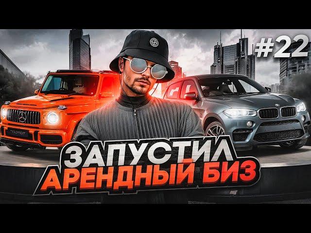 ПУТЬ ДО 500КК на GTA 5 RP #22 - ЗАПУСТИЛ АРЕНДНЫЙ БИЗНЕС НА 60.000.000$