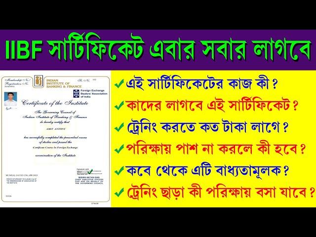 IIBF BC Certificate 2024 || IIBF Training 2024 || How to Get IIBF Certificate