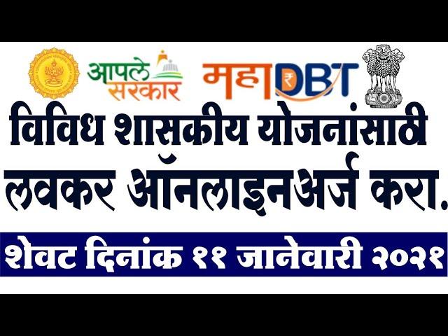 Mahadbt farmer scheme |Mahadbt farmer registration | Maharashtra government scheme