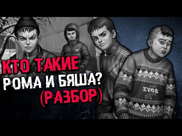 КТО ТАКИЕ РОМА И БЯША? РАЗБОР | ТЕОРИИ Tiny Bunny (Зайчик)