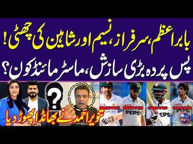 Who's Mastermind Behind Babar, Sarfaraz, Naseem & Shaheen's Dismissal? | Shocking Details | SAMAA TV